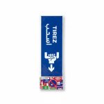 Sticker de signalétique Tirez / اسحب Bleu et Blanc